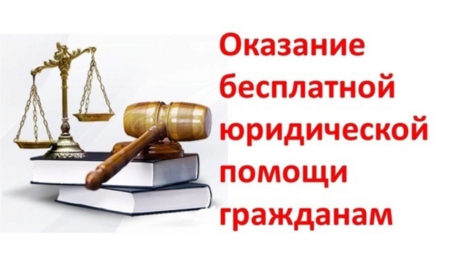 Оказание бесплатной юридической помощи в Брянской области