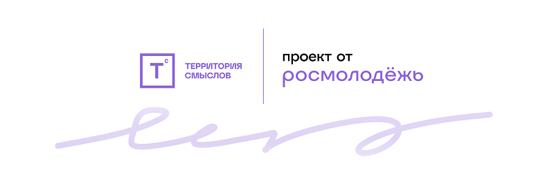 Территория смыслов