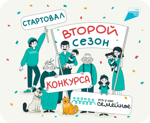 КОНКУРС «ЭТО У НАС СЕМЕЙНОЕ»