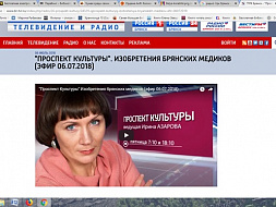 Отчет за июль 2018 года о ходе реализации социального проекта  «Музей здравоохранения и медицинской науки Брянской области» Брянской региональной общественной организации взаимодействия медицинских работников «Врачебная палата»